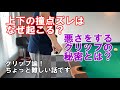 上下の撞点ズレを起こす、悪さをするグリップとは？グリップはストロークへの影響が大です！【ビリヤード上達】