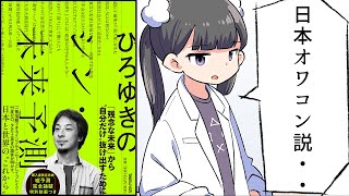 【漫画】「ひろゆきのシン・未来予測①」をわかりやすく解説【要約/ひろゆき】