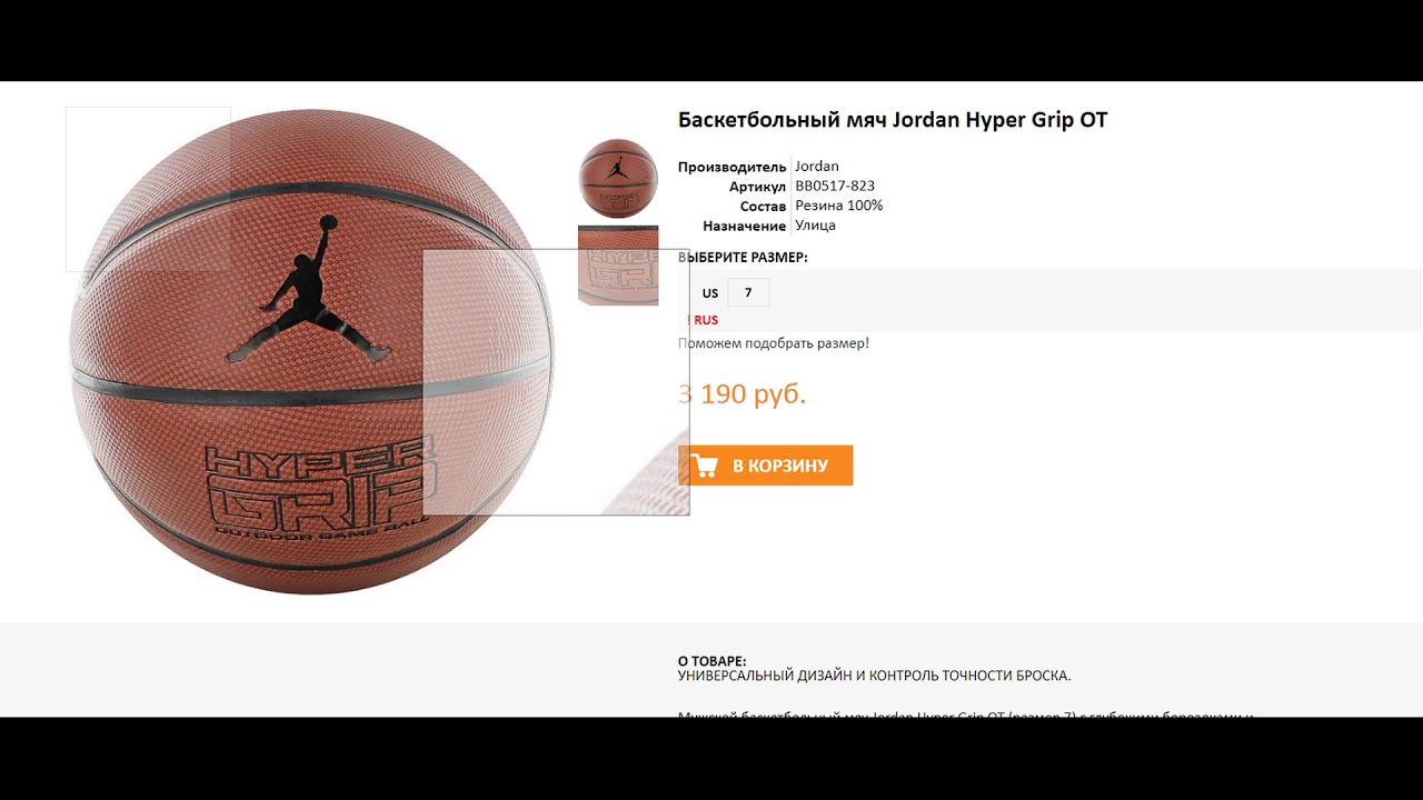 Баскетбольный мяч Jordan Hyper Grip OT