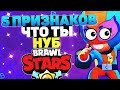 Топ 5 ПРИЗНАКОВ НУБА Бравл Старс / BRAWL STARS