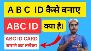 ABC ID kaise Banaye l Digilocker Me ABC ID Kaise Banaye l How to create ABC ID In Digilocker