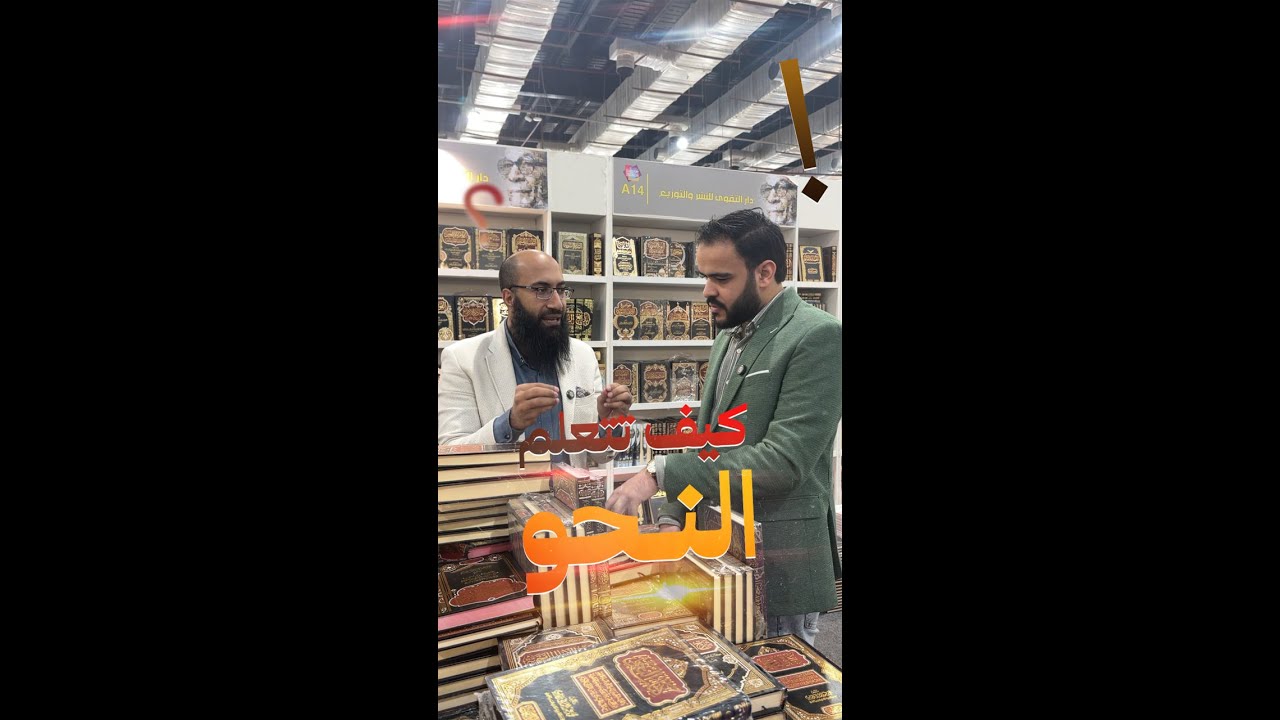 كيف تحترف النحو ؟