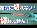 それ間違ってない？絶対に配線の抜けない結線方法