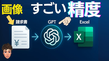 【簡単‼】請求書画像からAIで取り込んでExcelに取り込んだら精度が凄すぎた。