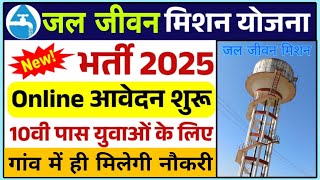 Jal Jeevan Mission Recruitment 2025 | Water Tank Recruitment 2025 | How to get a job at the water... screenshot 4