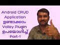 CRUD Application In Android | Volley Plugin | Part-1