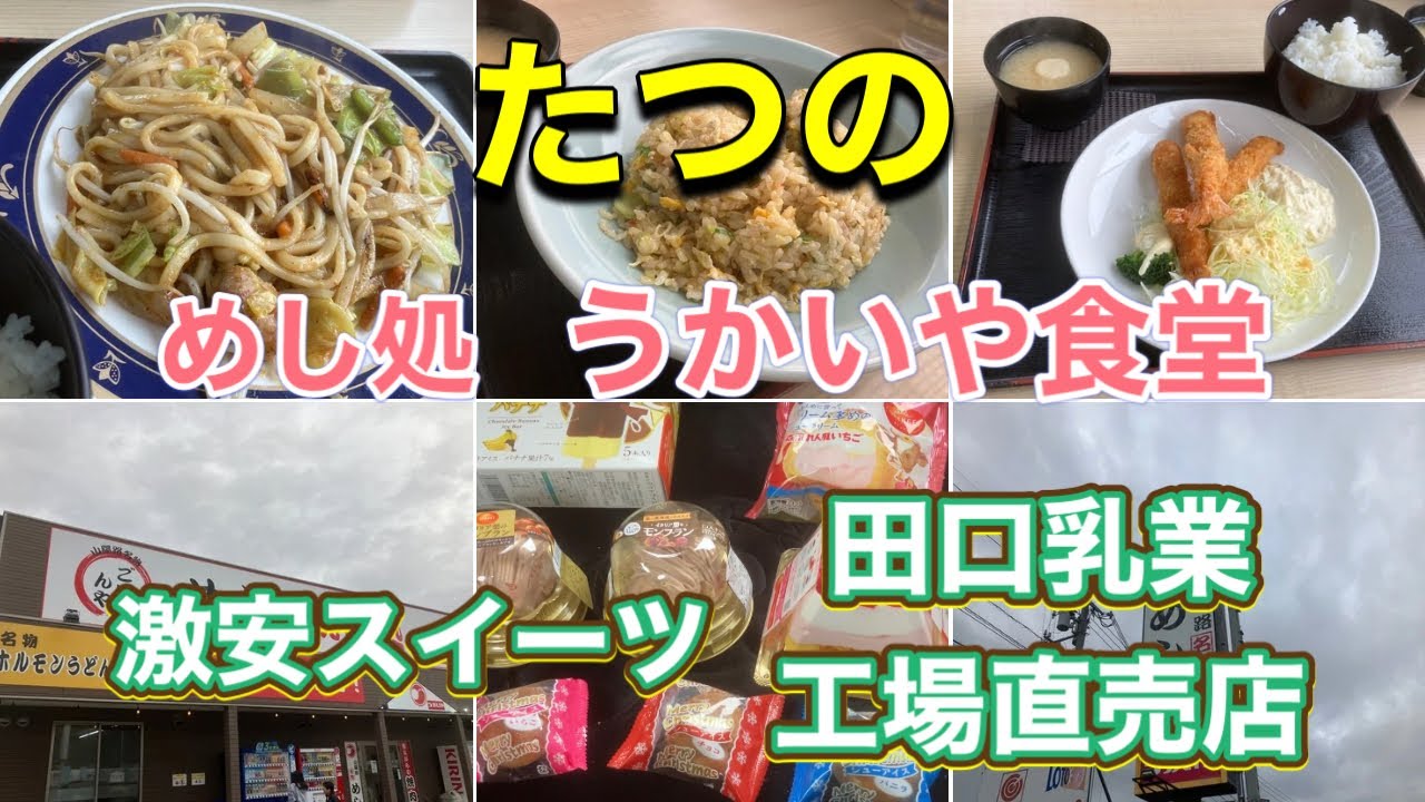 たつの揖保川町　ドライブインうかいや　ホルモンうどんが美味しい人気の食堂　#焼き肉#エビフライ#ハンバーグ#ランチ#たつの#トラポート