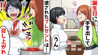 妹の誕生日当日、DQN姉が妹に「誕生日プレゼントあるよ♪」と言って目隠しをさせる→非道な姉は妹の手に〇〇をかけ…