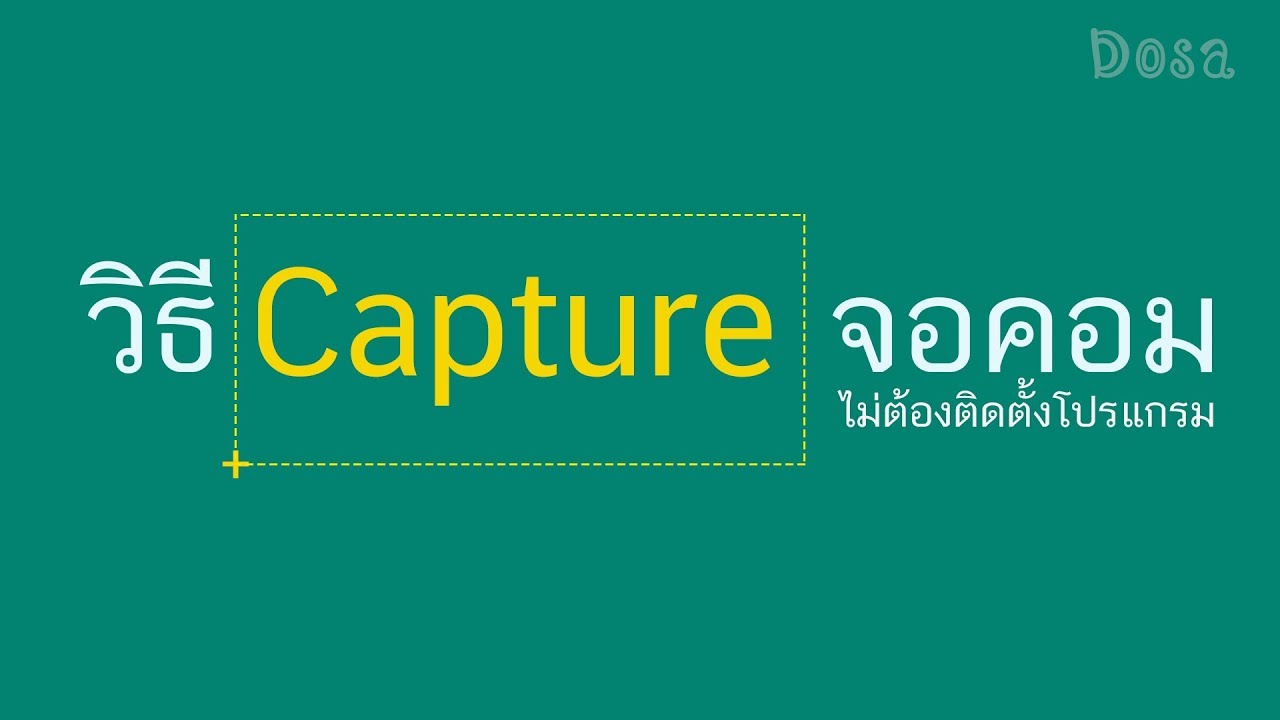 แคปหน้าจอ mac window Update 2022 วิธีแคป หน้าจอคอมพิวเตอร์ Windows 10 (4 รูปแบบ) กดปุ่มอะไรบ้าง ไม่ต้องติดตั้งโปรแกรมเพิ่มเติม