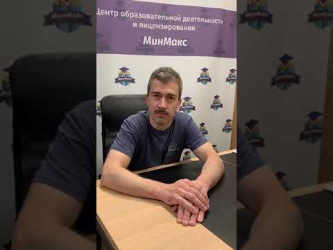 Отзыв об Учебном Центре 'МинМакс'