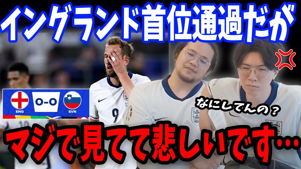 スロベニア相手に酷すぎる試合でもう何も言えなくなるプレチャンの反応…/イングランドvsスロベニア戦の反応まとめ【プレチャン/切り抜き】