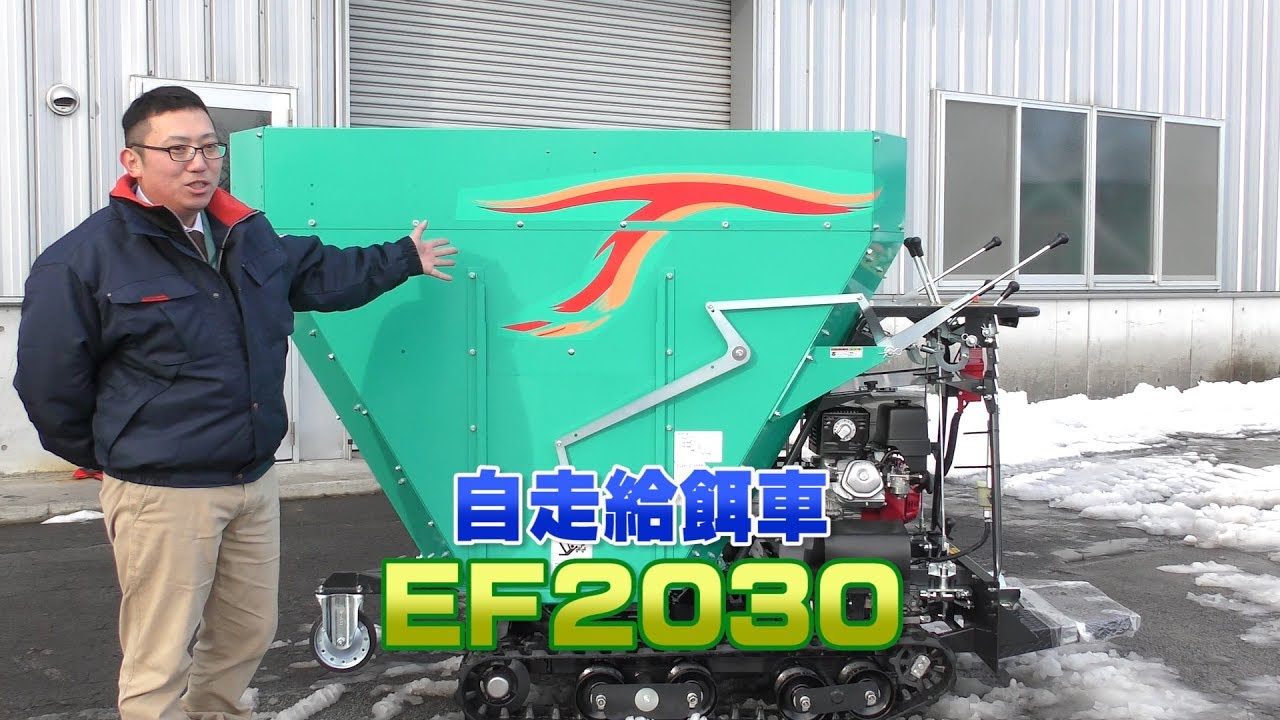 タカキタ自走給餌器 EF2030 - YouTube