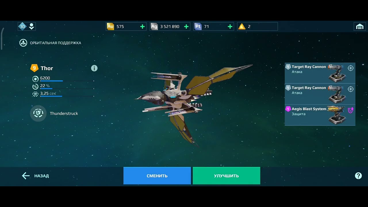 orbital support thor , equipment improvement 