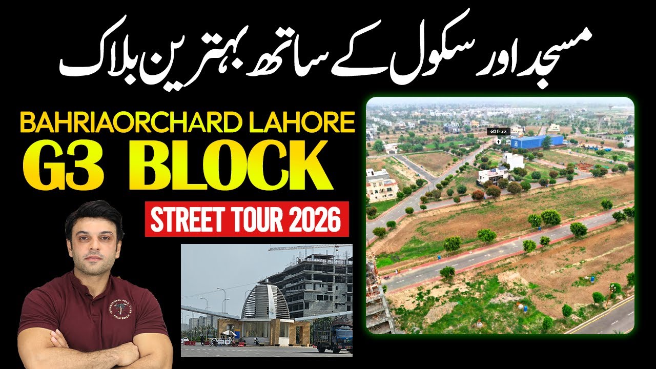 Блок G3 | Bahria Orchard Phase 4 | Мечеть со школой | Лучший квартал | Последние обзоры улиц и це...