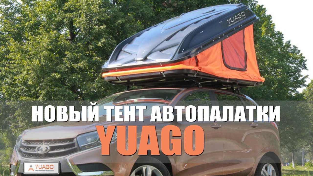 Автомобильная палатка yuago