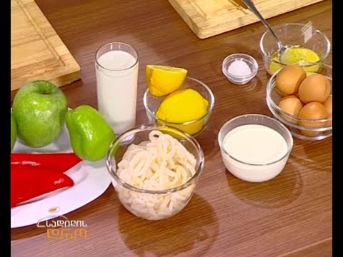 სადილის დრო - კალმარი რძით და ნაღებით