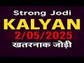 Kalyan Today 2/05/2025 | Kalyan Bazar chart | Kalyan trick Today | Kalyan live | Kalyan open #kalyan