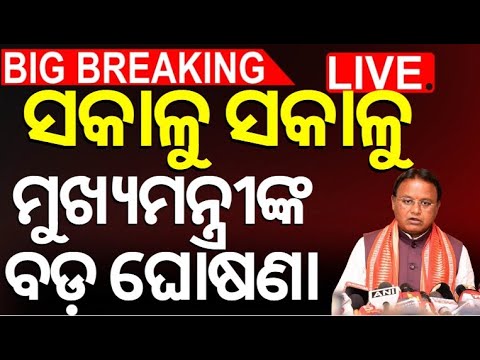 Live: ବର୍ତ୍ତମାନର ବଡ଼ ଖବର |  BJD Controversy | Devi Mishra  | Pranab Prakash Das