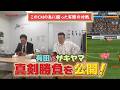 【有田・ザキヤマ サッカーゲームで真剣勝負】CM撮影でウイコレ対決!! 熱戦の結果は...!? リアルプレー篇・完全版