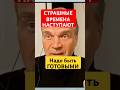 Хуже, чем в 90-е? Шокирующий прогноз экономиста #shorts #экономика #россия
