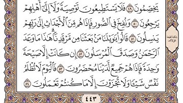 سورة يس مكتوبة  بصوت الشيخ سعود الشريم ..HD