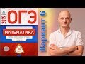 Решаем ОГЭ 2019 Ященко Математика Вариант 6