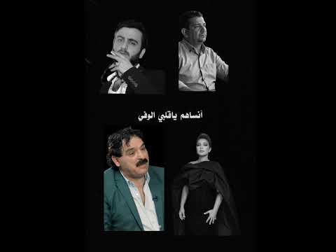 مبقاش أنا مع الشعر اصالة نصري سمير صبيح صافي طيف عابر خضير هادي اكسبلور شعر