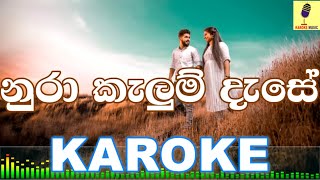 Nura Kalum Dase - Sinhala Song Karaoke Without Voice