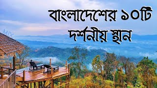 Top ten tourist places in Bangladesh screenshot 4