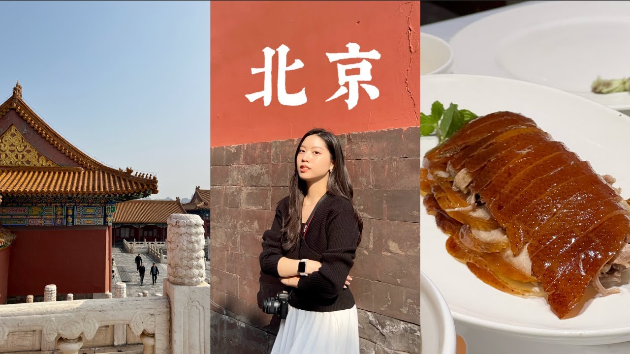 Beijing Vlog 🇨🇳 l 時隔九年再來北京!