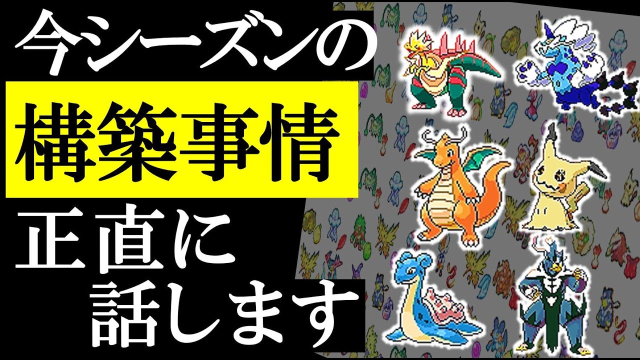 今期 全試合 対面構築を使って判明した事実を隠さずに話します ポケモン剣盾 冠の雪原 育成論ノート付 Youtube