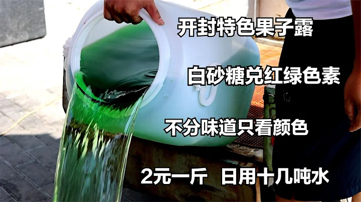 Kaifeng sherbet, sugar mixed with pigment, regardless of taste, only color - DayDayNews