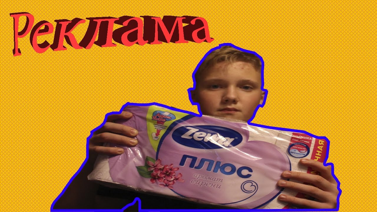 Реклама бумаги зева