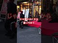 横で見てくれてた小学生の子たちが最後までナイスだった #shorts #大道芸 #本人が目の前居るのに笑