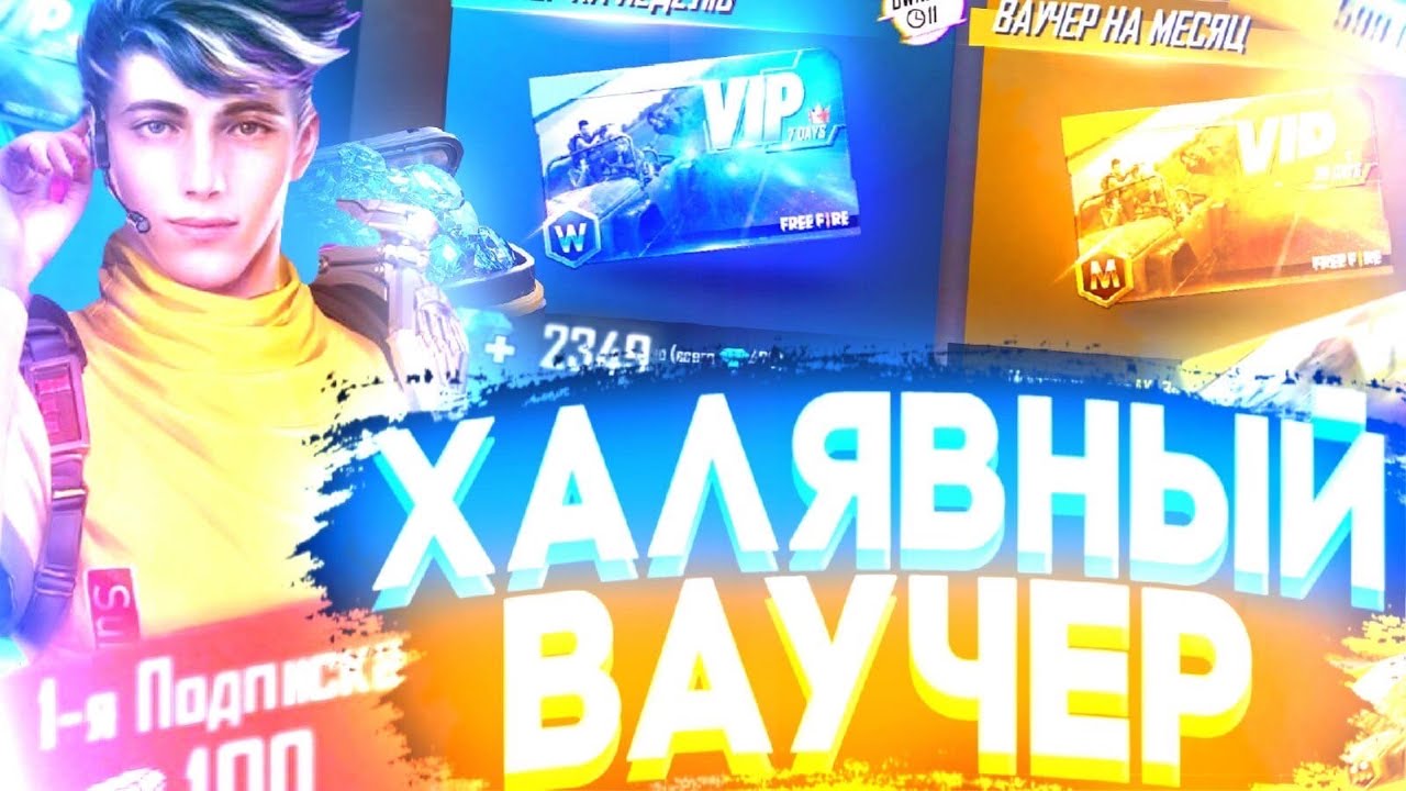 КАК БЕСПЛАТНО ЗАБРАТЬ 420 АЛМАЗОВ В free fire | ФРИ ФАЕР