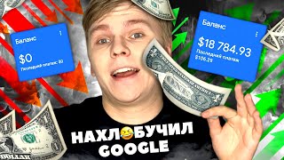 Обошел САНКЦИИ и получаю $25+ В ДЕНЬ | Хитрая монетизация Adsense | Арбитраж трафика? PUSH партнерка