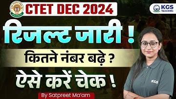 CTET Dec 2024 Result Released | CTET 2024 Result Live | How to check CTET Result | Satpreet Mam KGS