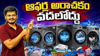 Best Front Load Washing Machine Deals 2026 🔥 Amazon & Flipkart Sale