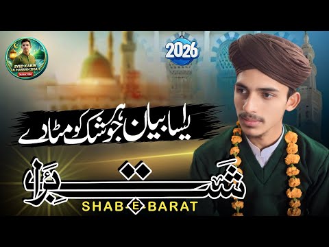 Shab e Barat Bayan 2026 | شبِ برات کی اہمیت، اعمال اور دعائیں | Syed Kabir Ul Hassan Shah by Syed Kabir  Ul Hassan Shah