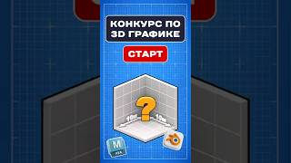 Конкурс по 3D environment art | Barsh &amp; Goga