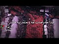 حسين فيصل ولا هم يحزنون حالات واتساب حسينية حزينة ستوريات محرم جديد 2020 حسين فيصل ولا هم يحزنون حالات واتساب حسينية حزينة ستوريات محرم جديد 2020