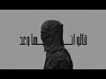 قالو أنها وعد قالو أنها وعد
