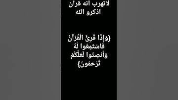 #explore #foryou #استغفر_الله #quran #حالات_واتساب #قران #تلاوة #قران_بصوت_جميل #سبحان_الله #status