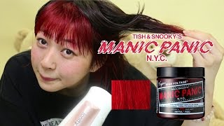 How To ヘアカラー マニックパニックの使い方 02 インフラレッド インナーカラー Youtube How To ヘアカラー マニックパニックの使い方 02 インフラレッド インナーカラー Youtube