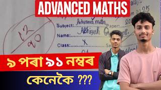 😱 From 9 Marks to 91 Marks in HSLC Advanced Maths | Real Success Story | Maths Assam