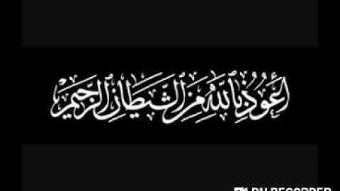 ما تيسر من سورة يونس للقارئ الشيخ فاروق ماحي