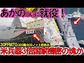 【ゆっくり解説】自衛隊スペシャル　海自あがの護衛艦ついに3月就役で配備決定の新型FFM先進技術！護衛艦ロゴマークついに決定30FFM7万馬力で30ノットは破壊的【特集・軍事】