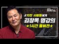 [풀버전] 지친 사람들에게💦 | 김창옥 명강의 | 몰아보기 | SEASON 8 | #포프리쇼