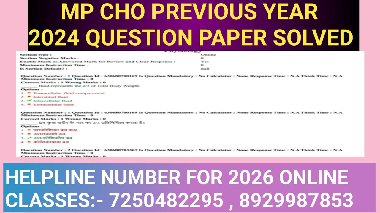 Mp CHO PREVIOUS YEAR QUESTION PAPER SOLVED || 2024 QUESTION PAPER SOLVED # 1|| IMP FOR ALL STATE 