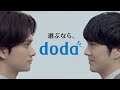 doda（デューダ）「選ぶなら、doda」エージェント登場篇　[30秒]